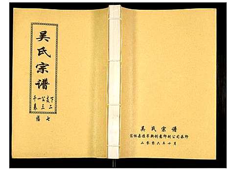 [下载][吴氏宗谱]安徽.吴氏家谱_三十三.pdf