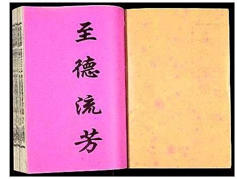 [下载][吴氏宗谱]安徽.吴氏家谱_三十三.pdf