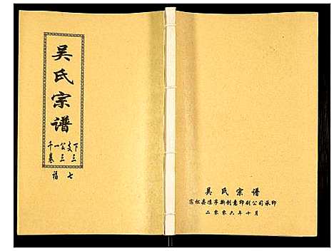 [下载][吴氏宗谱]安徽.吴氏家谱_三十四.pdf