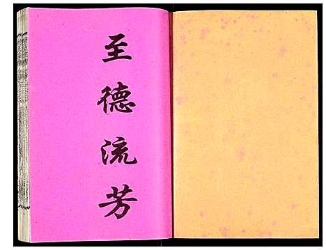 [下载][吴氏宗谱]安徽.吴氏家谱_三十四.pdf