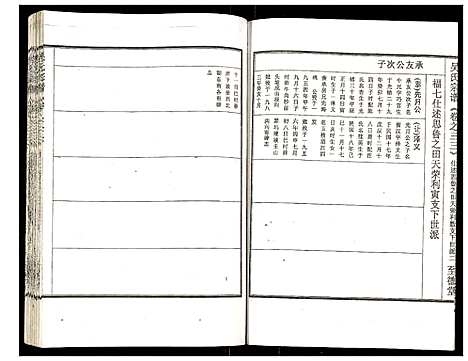 [下载][吴氏宗谱]安徽.吴氏家谱_三十四.pdf