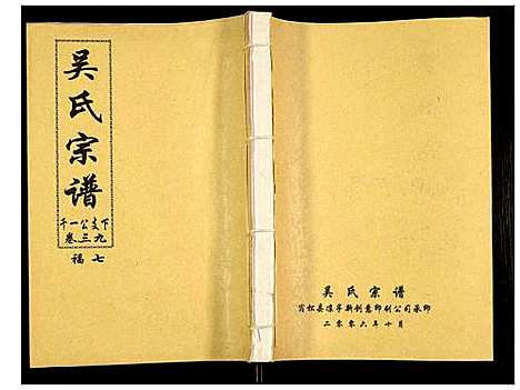 [下载][吴氏宗谱]安徽.吴氏家谱_四十一.pdf