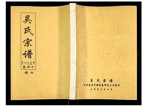 [下载][吴氏宗谱]安徽.吴氏家谱_四十二.pdf