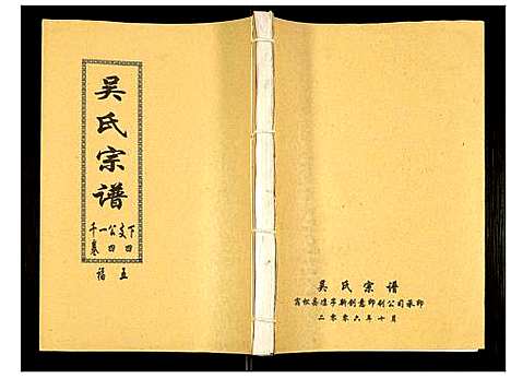 [下载][吴氏宗谱]安徽.吴氏家谱_四十六.pdf