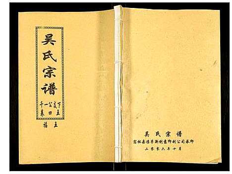 [下载][吴氏宗谱]安徽.吴氏家谱_四十七.pdf