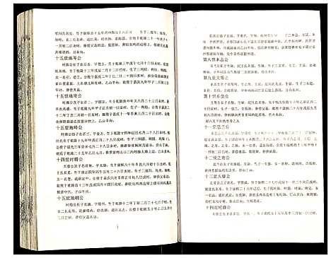 [下载][吴氏宗谱]安徽.吴氏家谱_五十一.pdf