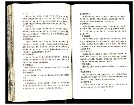 [下载][吴氏宗谱]安徽.吴氏家谱_五十一.pdf