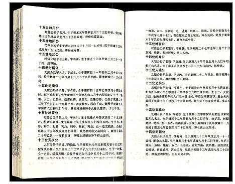 [下载][吴氏宗谱]安徽.吴氏家谱_五十六.pdf