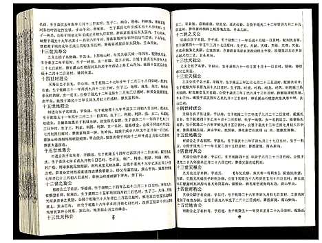 [下载][吴氏宗谱]安徽.吴氏家谱_五十七.pdf