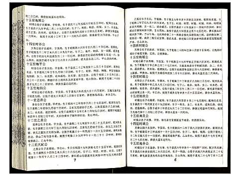 [下载][吴氏宗谱]安徽.吴氏家谱_五十七.pdf