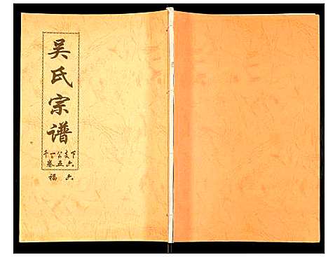 [下载][吴氏宗谱]安徽.吴氏家谱_五十八.pdf