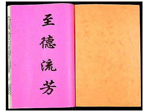 [下载][吴氏宗谱]安徽.吴氏家谱_五十八.pdf