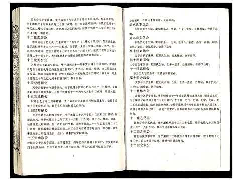 [下载][吴氏宗谱]安徽.吴氏家谱_六十一.pdf