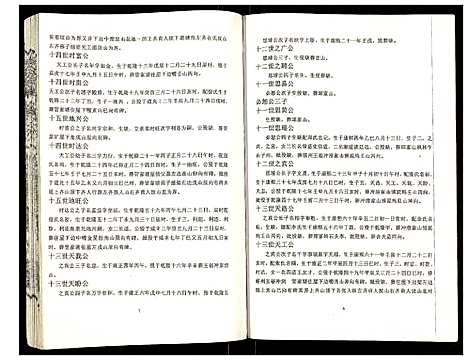 [下载][吴氏宗谱]安徽.吴氏家谱_六十一.pdf