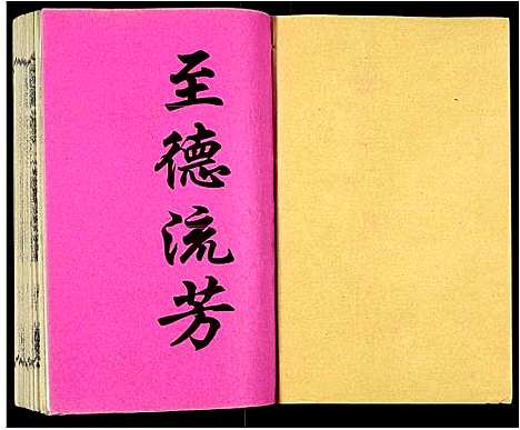 [下载][吴氏宗谱]安徽.吴氏家谱_六十二.pdf