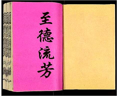 [下载][吴氏宗谱]安徽.吴氏家谱_六十六.pdf