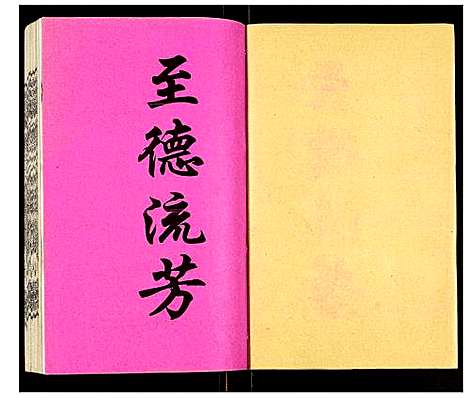 [下载][吴氏宗谱]安徽.吴氏家谱_六十七.pdf