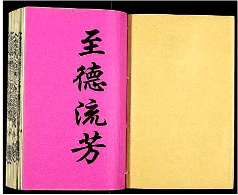 [下载][吴氏宗谱]安徽.吴氏家谱_七十四.pdf