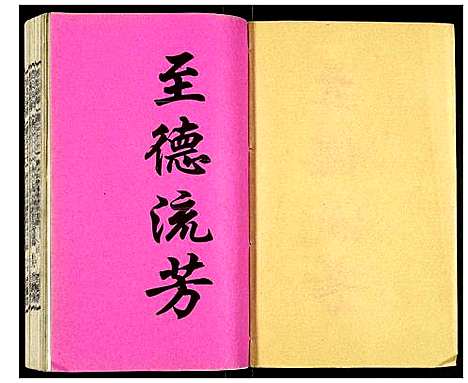 [下载][吴氏宗谱]安徽.吴氏家谱_七十八.pdf