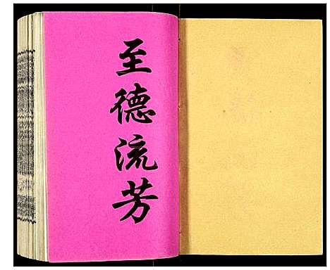 [下载][吴氏宗谱]安徽.吴氏家谱_八十.pdf