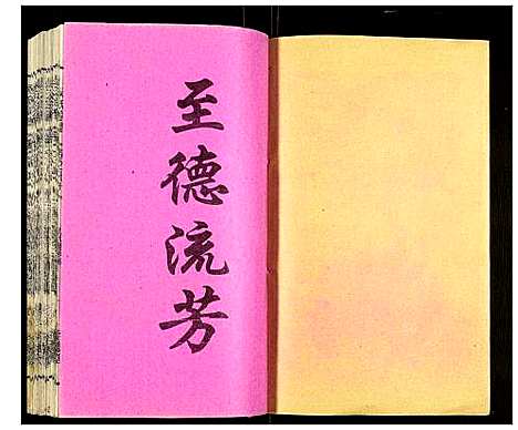 [下载][吴氏宗谱]安徽.吴氏家谱_二.pdf