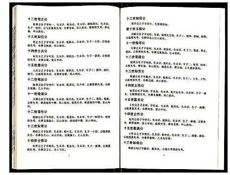 [下载][吴氏宗谱]安徽.吴氏家谱_八.pdf