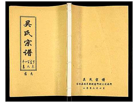 [下载][吴氏宗谱]安徽.吴氏家谱_九.pdf