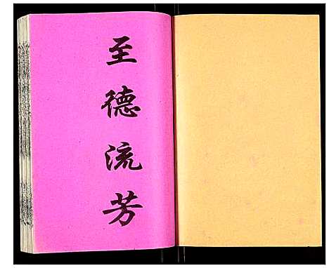 [下载][吴氏宗谱]安徽.吴氏家谱_九.pdf