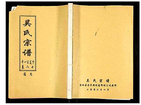 [下载][吴氏宗谱]安徽.吴氏家谱_十.pdf