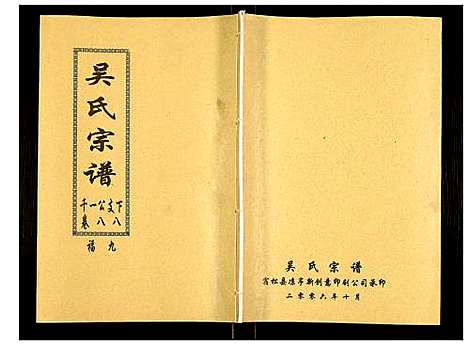 [下载][吴氏宗谱]安徽.吴氏家谱_十一.pdf