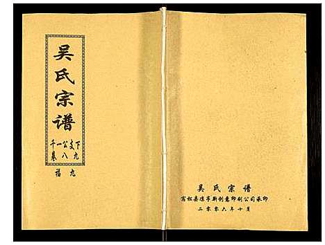 [下载][吴氏宗谱]安徽.吴氏家谱_十二.pdf