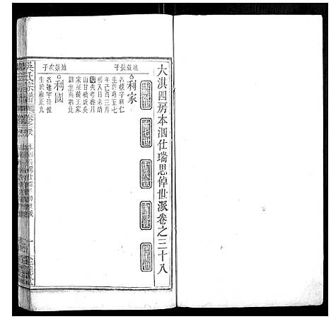 [下载][吴氏宗谱]安徽.吴氏家谱_五.pdf