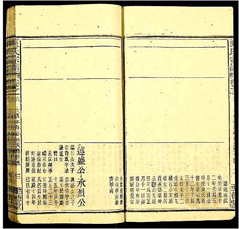 [下载][吴氏宗谱]安徽.吴氏家谱_十一.pdf