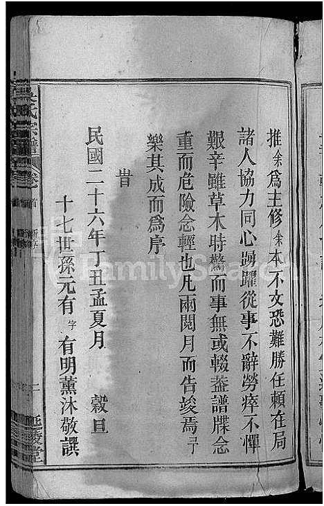 [下载][吴氏宗谱_5卷首1卷]安徽.吴氏家谱_一.pdf