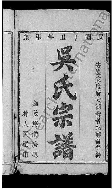 [下载][吴氏宗谱_5卷首1卷]安徽.吴氏家谱_二.pdf