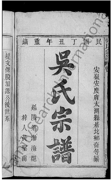 [下载][吴氏宗谱_5卷首1卷]安徽.吴氏家谱_四.pdf