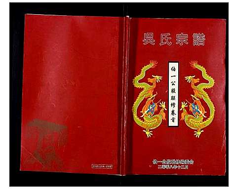 [下载][吴氏宗谱_102卷首3卷末1卷]安徽.吴氏家谱_一.pdf