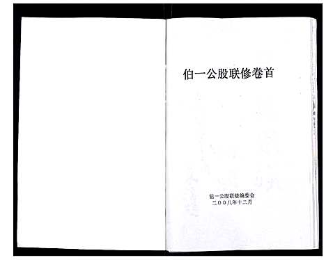 [下载][吴氏宗谱_102卷首3卷末1卷]安徽.吴氏家谱_一.pdf