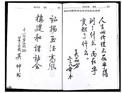 [下载][吴氏宗谱_102卷首3卷末1卷]安徽.吴氏家谱_一.pdf