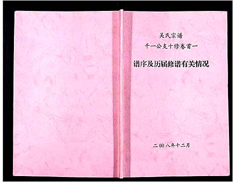 [下载][吴氏宗谱_102卷首3卷末1卷]安徽.吴氏家谱_二.pdf