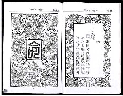 [下载][吴氏宗谱_102卷首3卷末1卷]安徽.吴氏家谱_二.pdf