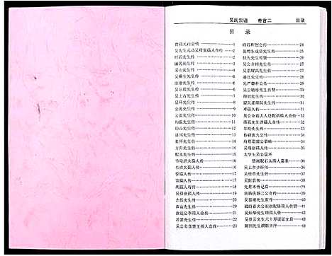 [下载][吴氏宗谱_102卷首3卷末1卷]安徽.吴氏家谱_三.pdf