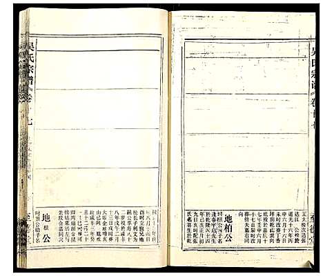 [下载][吴氏宗谱_102卷首3卷末1卷]安徽.吴氏家谱_三十二.pdf