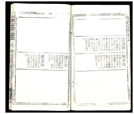 [下载][吴氏宗谱_102卷首3卷末1卷]安徽.吴氏家谱_七十九.pdf