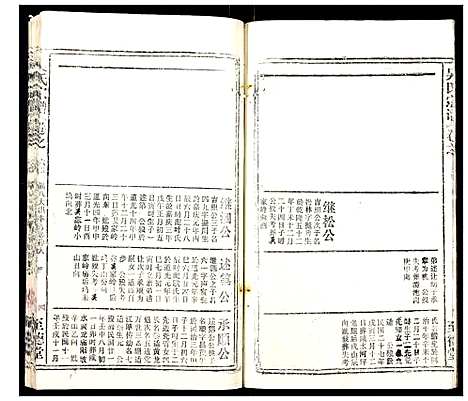 [下载][吴氏宗谱_102卷首3卷末1卷]安徽.吴氏家谱_八十三.pdf