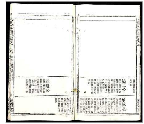 [下载][吴氏宗谱_102卷首3卷末1卷]安徽.吴氏家谱_八十四.pdf