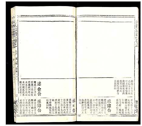 [下载][吴氏宗谱_102卷首3卷末1卷]安徽.吴氏家谱_八十九.pdf