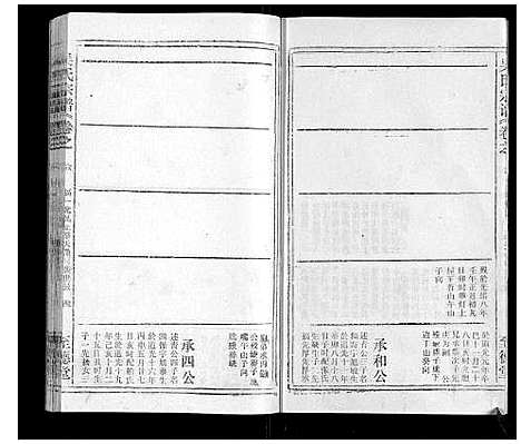 [下载][吴氏宗谱_116卷首末各4卷]安徽.吴氏家谱_十二.pdf