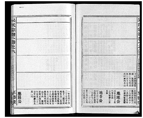 [下载][吴氏宗谱_116卷首末各4卷]安徽.吴氏家谱_十六.pdf