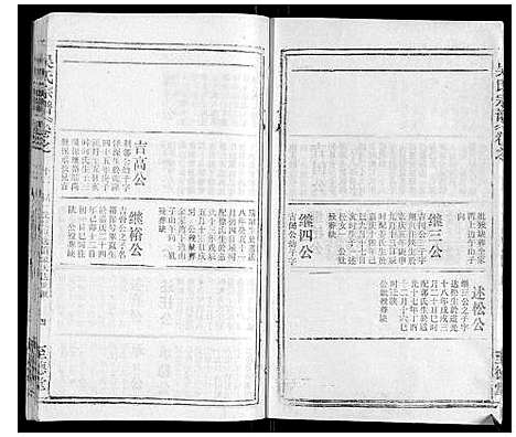 [下载][吴氏宗谱_116卷首末各4卷]安徽.吴氏家谱_二十二.pdf